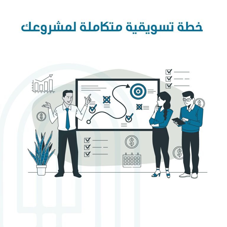 خطة تسويقية متكاملة لمشروعك عالم أبواب للتسويق الرقمي