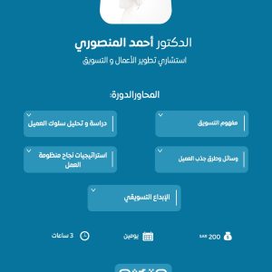 دورة الإستثمار مع العميل