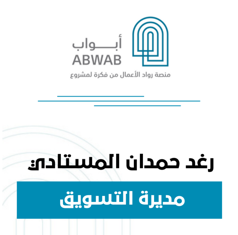 رغد حمدان المستادي