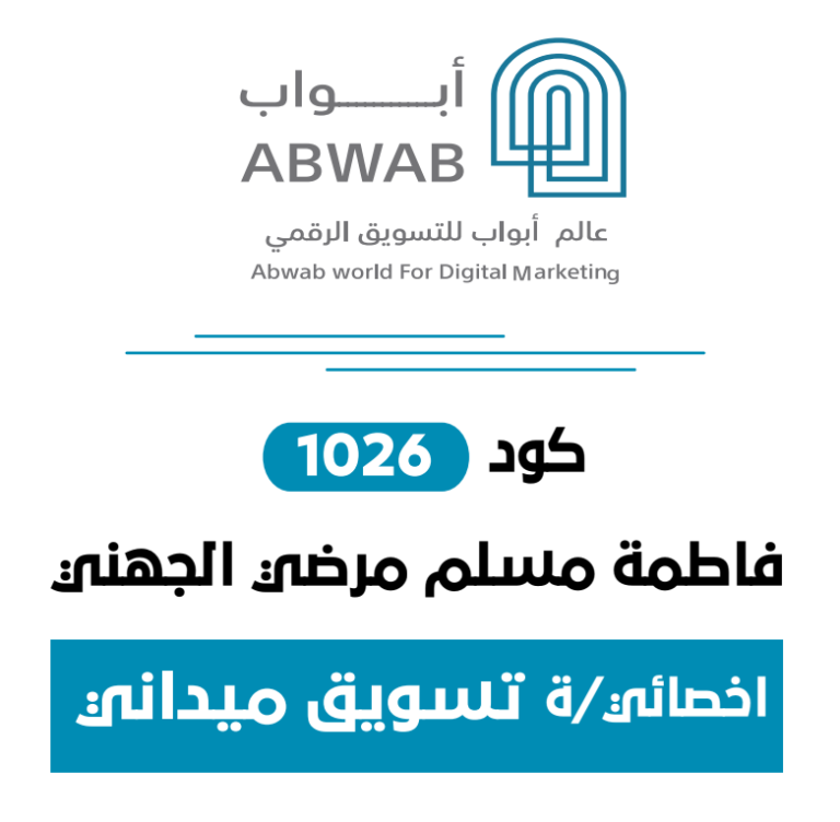 فاطمة مسلم مرضي الجهني