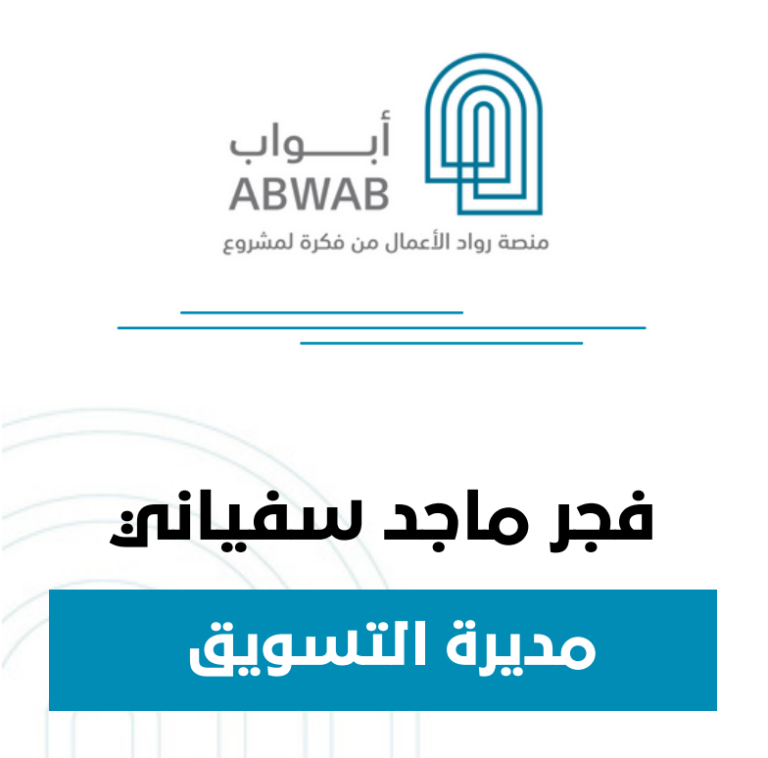 فجر ماجد سفياني