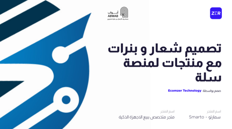 تصميم شعار وبنرات مع منتجات لمنصة سلة