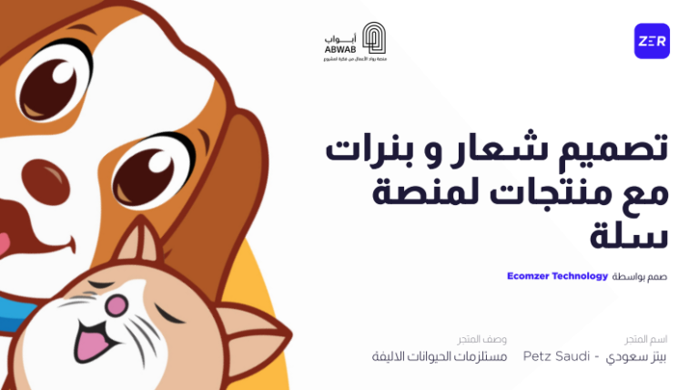 تصميم شعار وبنرات مع منتجات لمنصة سلة