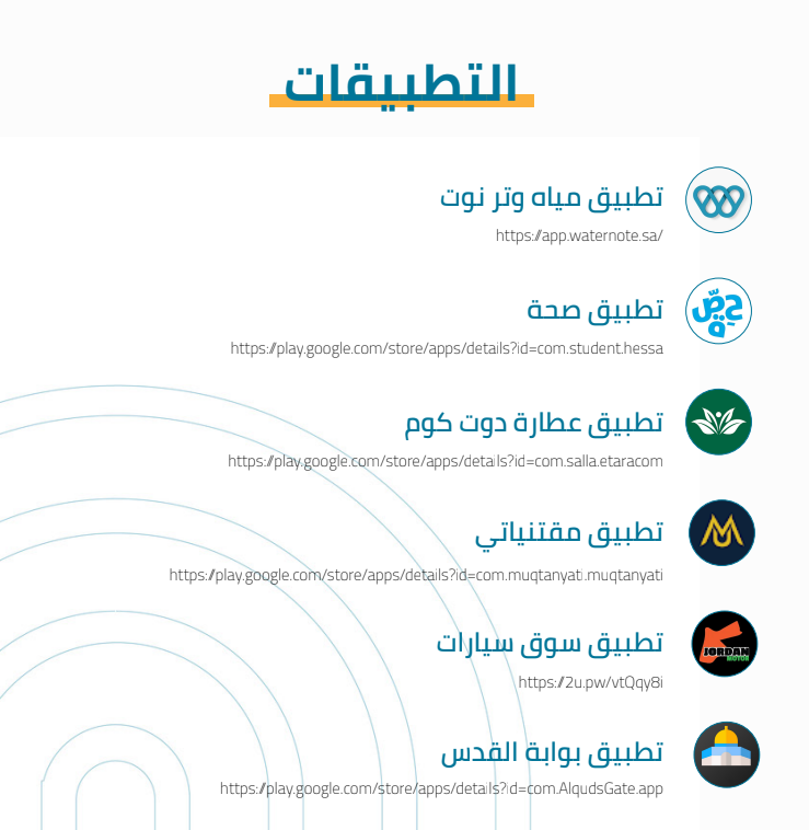 التطبيقات