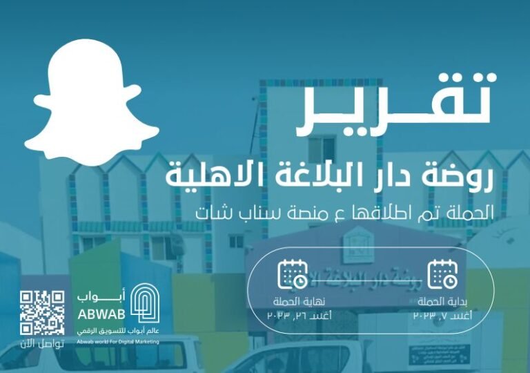 روضة دار البلاغة