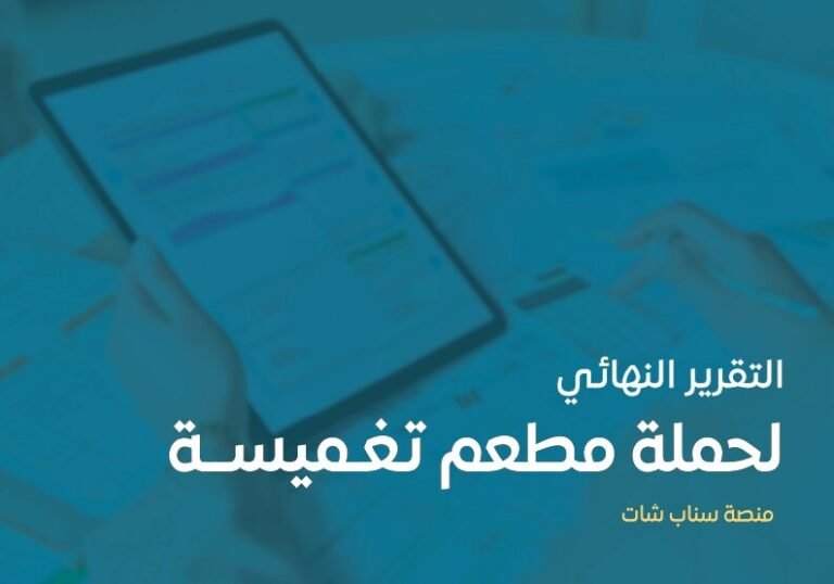 حمله تغميسه سناب شات
