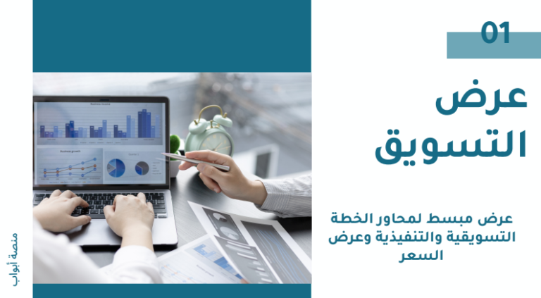 عرض روضة دار البلاغة