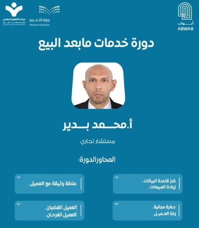دورة خدمات ما بعد البيع
