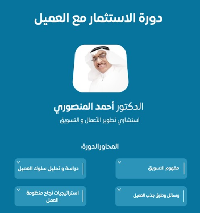 دورة الإستثمار مع العميل