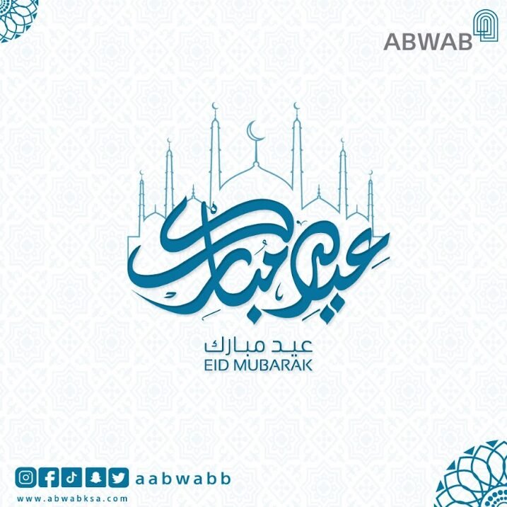 عيد الفطر