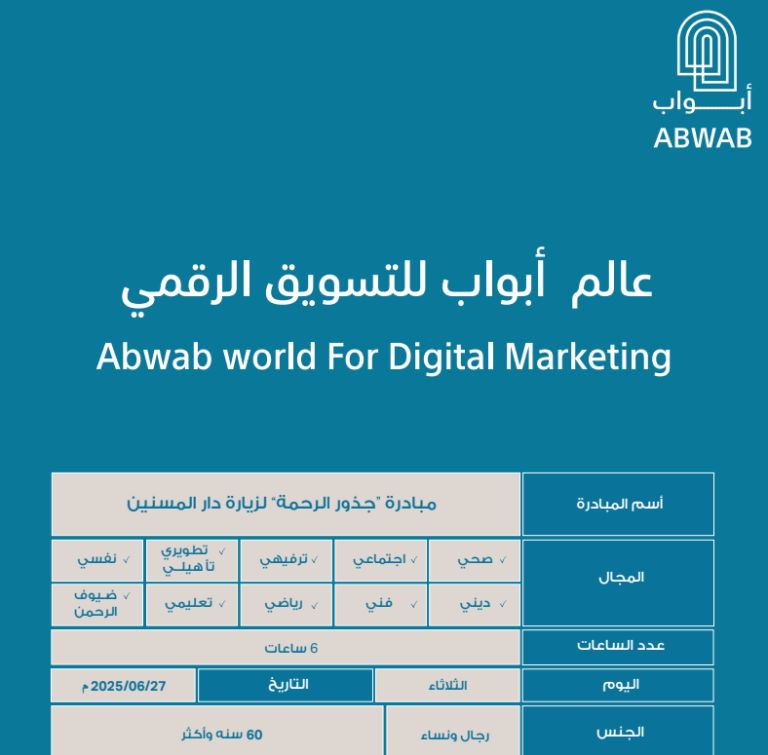 مبادرة دار المسنين