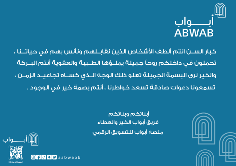 مبادرة كبار السن