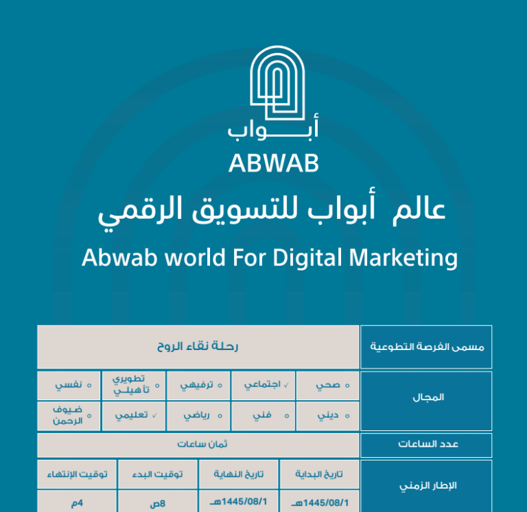 برنامج نقاء روح