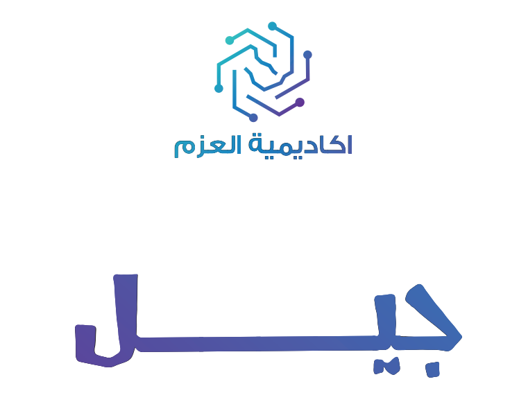 جيل وعد
