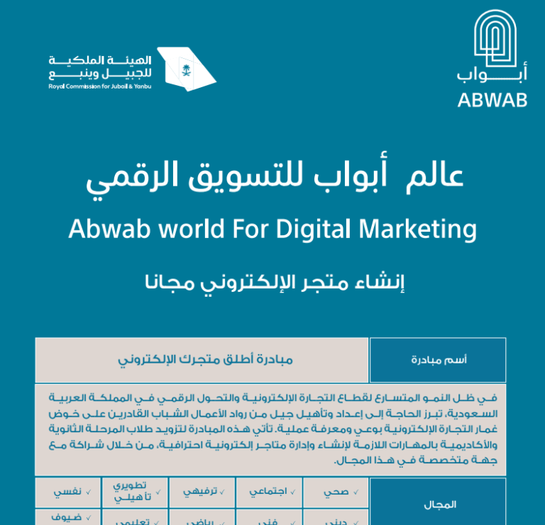 مبادرة اطلاق متجر اكتروني