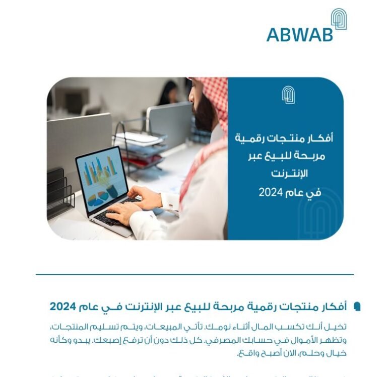 افكار منتجات رقمية ربحية