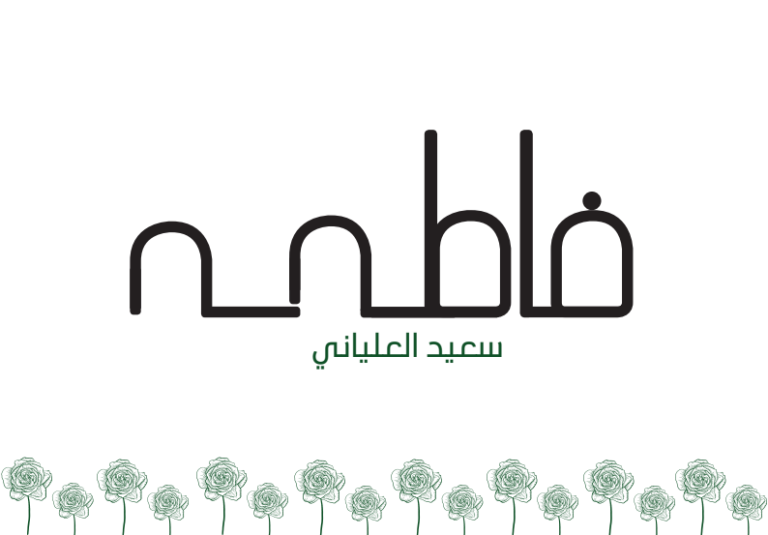 فاطمة