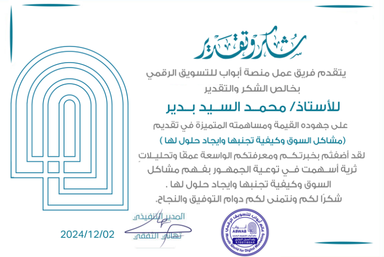الاستاذ محمد السيد بدير