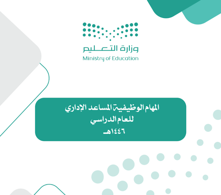 المهام الوظيفية المساعد الإداري
