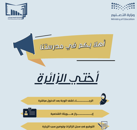 اهلا بكم في مدرستنا