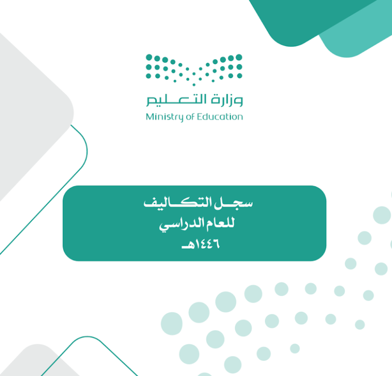 سجل التكاليف للعام الدراسي