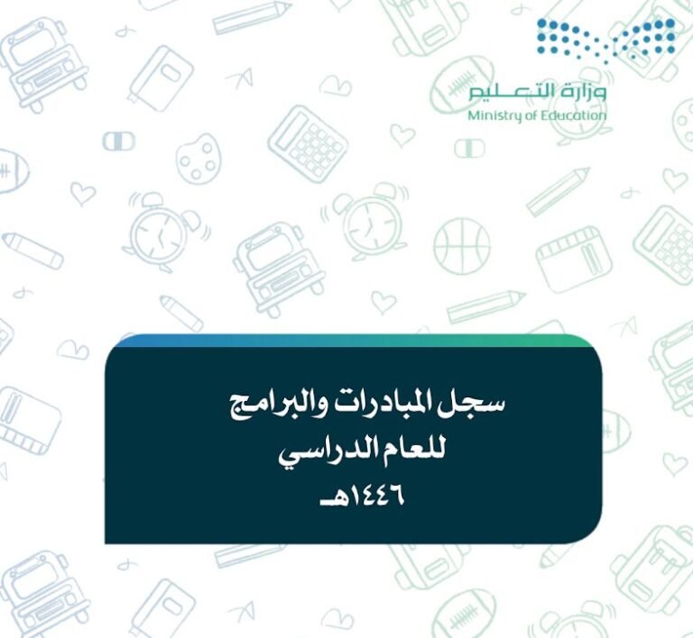 سجل المبادرات الإلكترونية