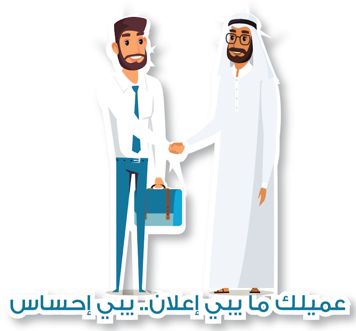 عميلك ما يبي إعلان.. يبي إحساس