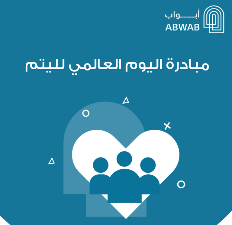 اليتيم