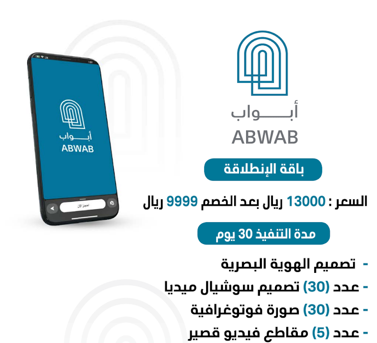 باقة الانطلاقة