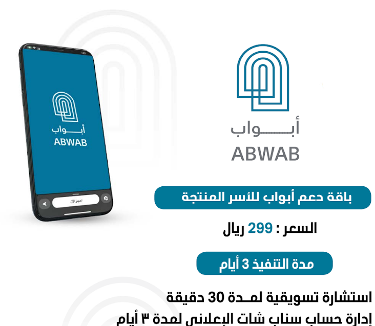 باقة دعم أبواب للأسر المنتجة