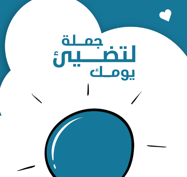 حملة لتضيء يومك