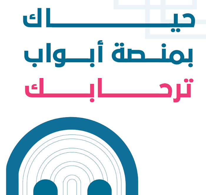 حياك ابواب