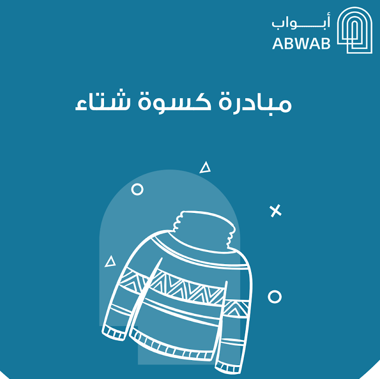 كسوة شتاء