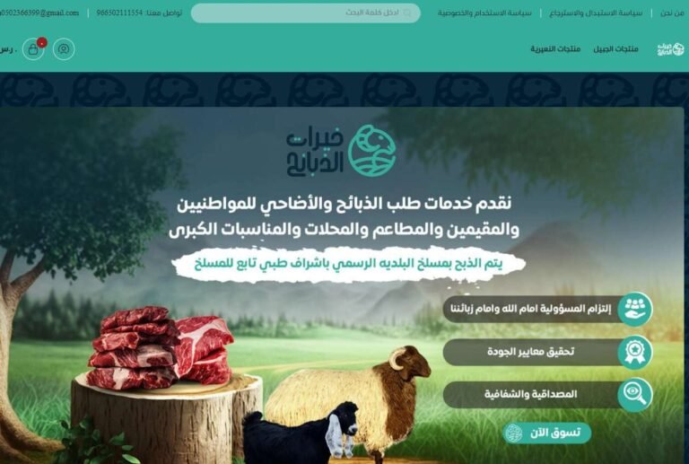 خيرات الدبائح