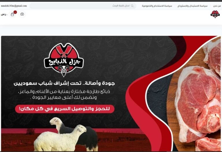جزل الذبايح