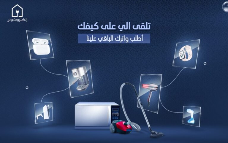 إلكترو هوم