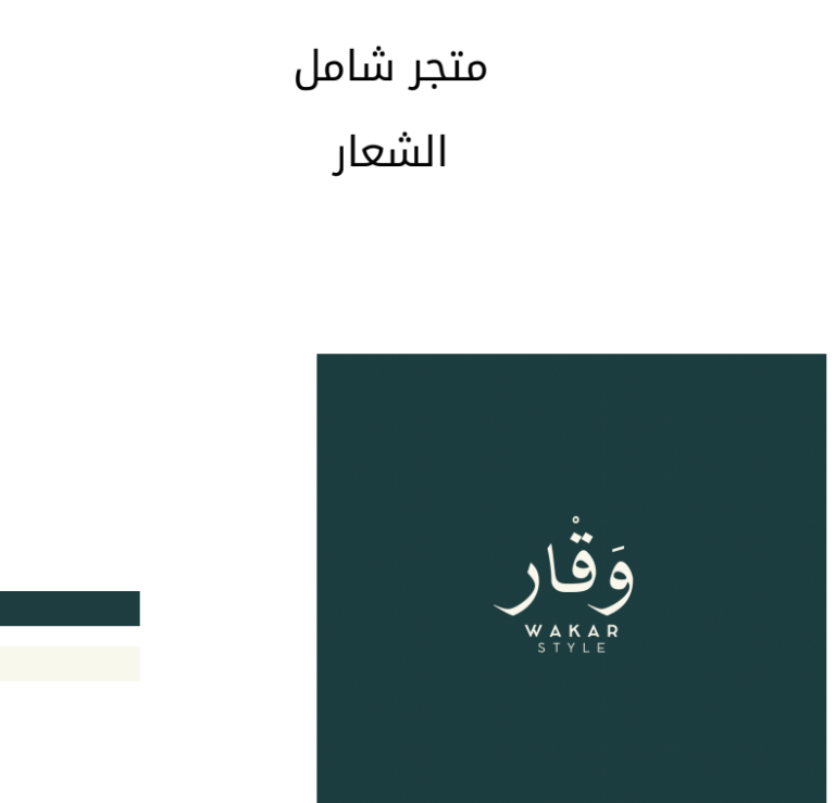 وقار