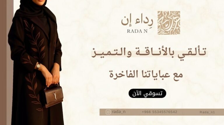 رداء إن