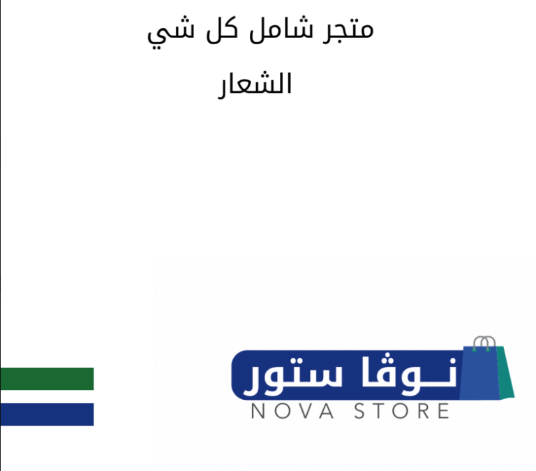 نوفا ستور