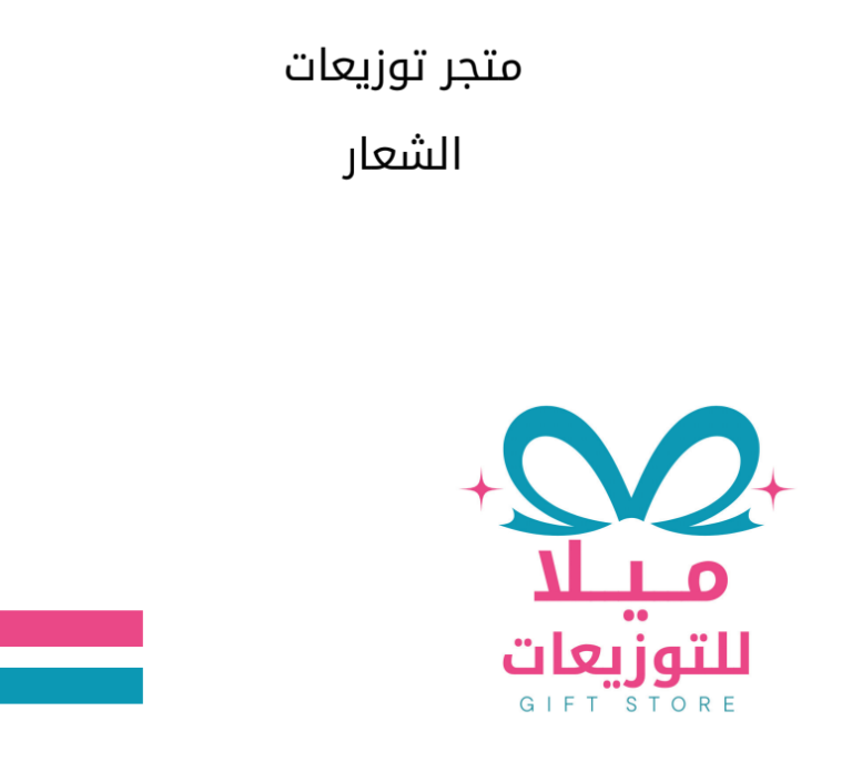 ميلا للتعوزيعات